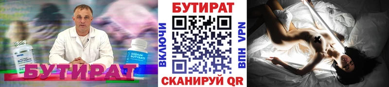 БУТИРАТ BDO  Красногорск 